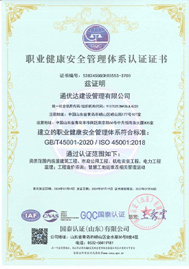 职业健康安全管理体系认证证书