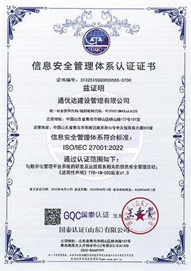 信息安全管理体系认证证书