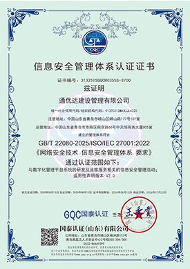 信息安全管理体系认证证书